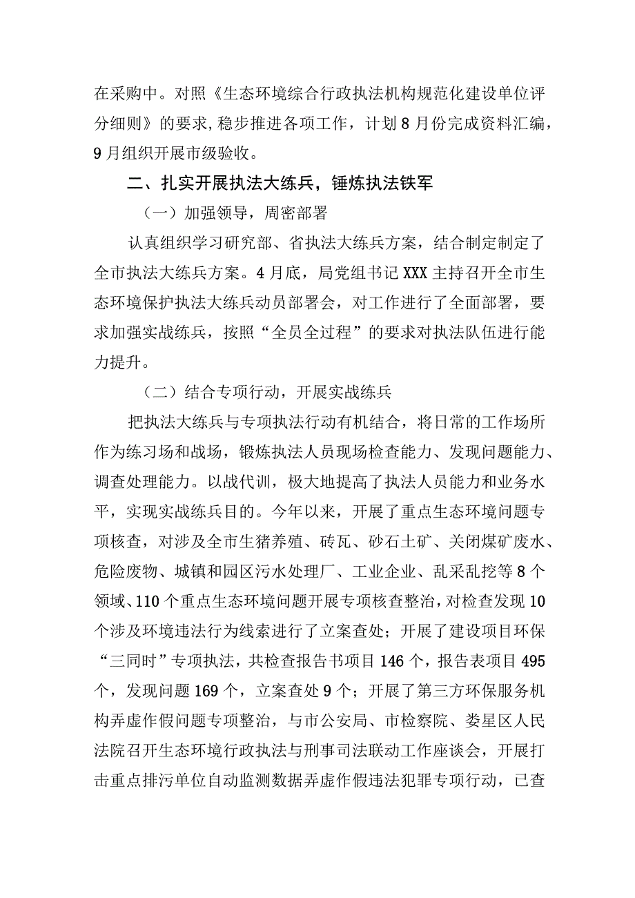 XX市2023年执法大练兵半年工作总结.docx_第2页