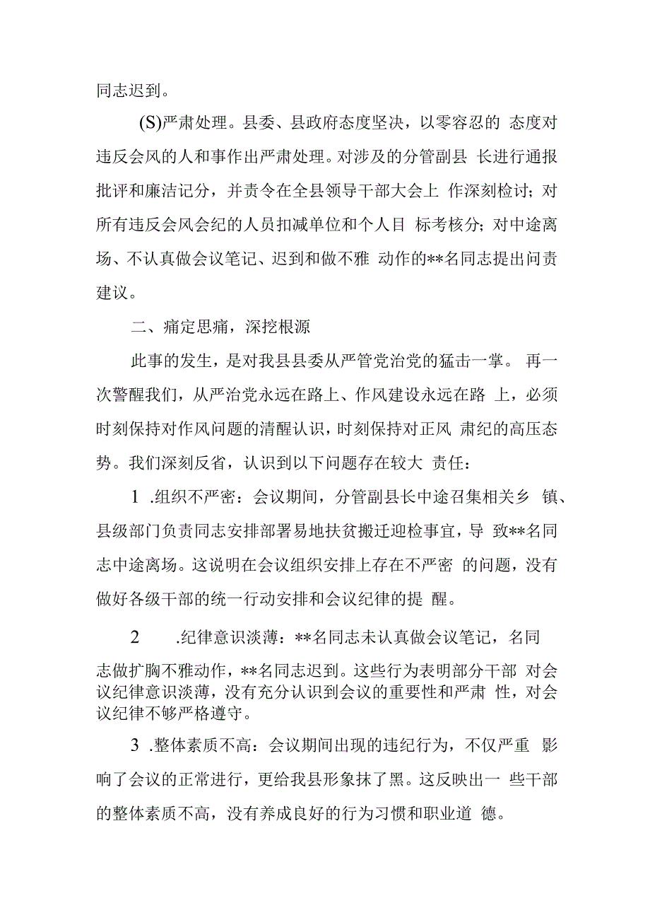 县委县政府关于严重违反会风会纪的检查报告.docx_第2页