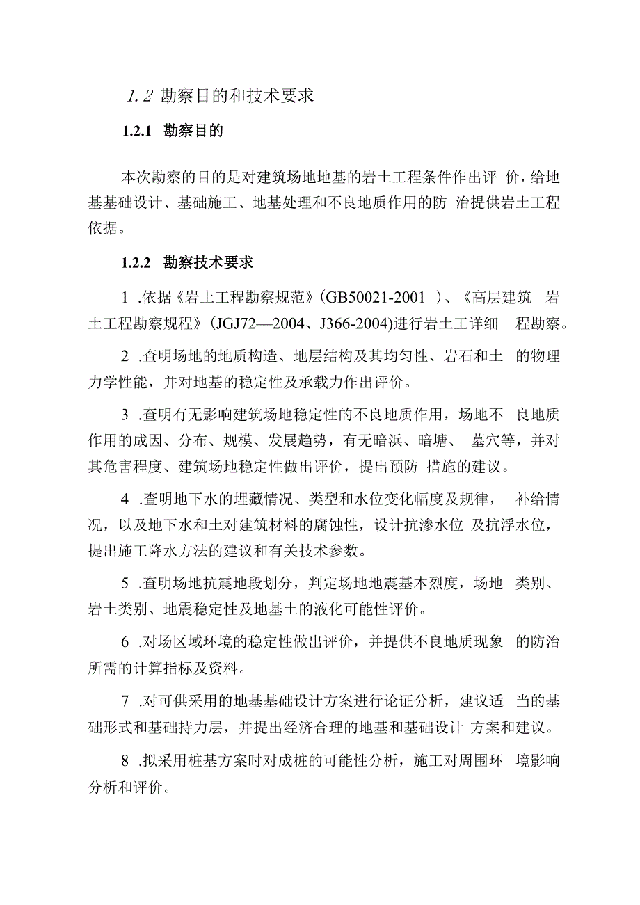 勘察报告书.docx_第2页