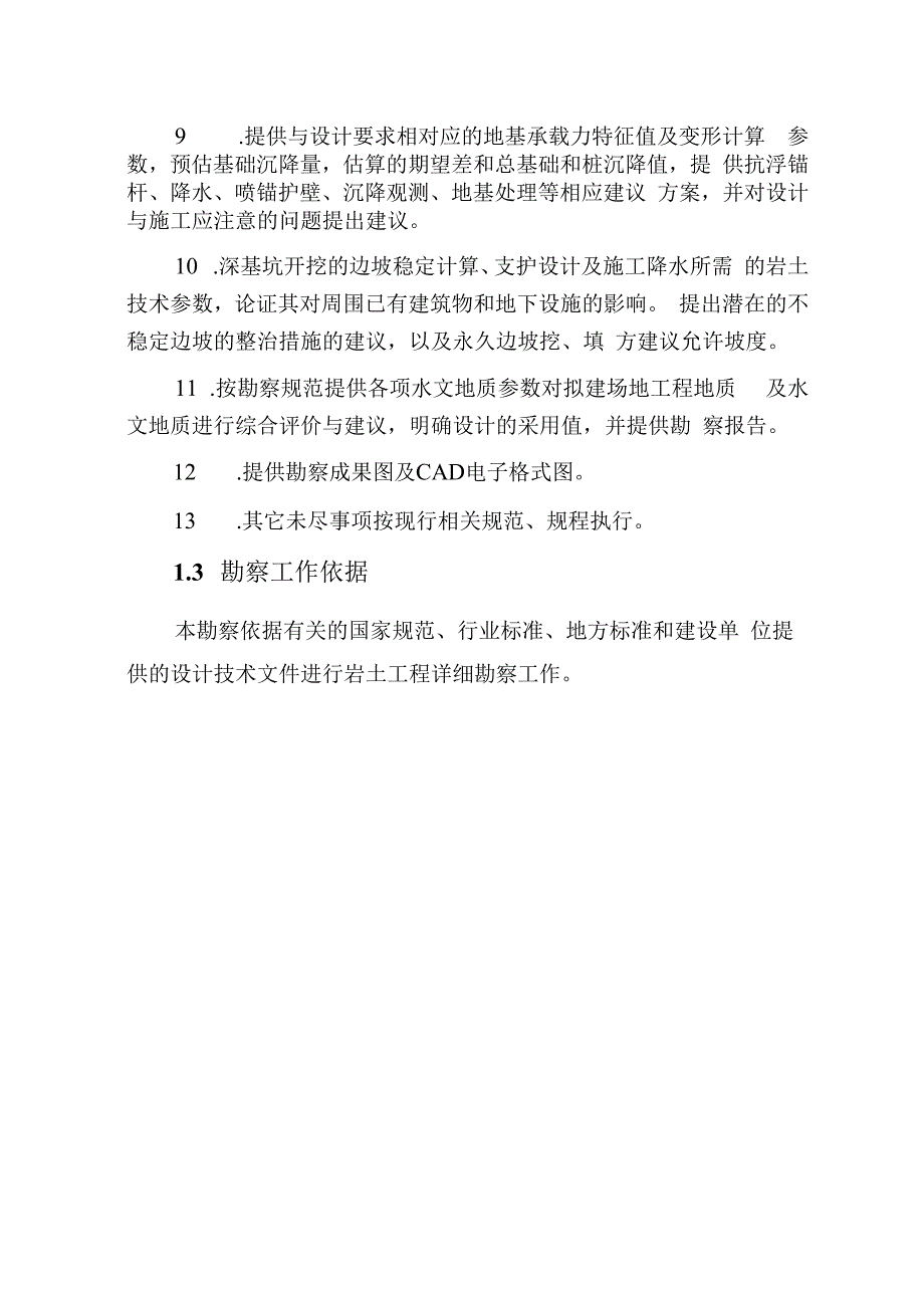 勘察报告书.docx_第3页