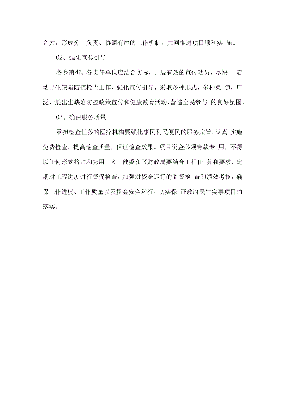 县区出生缺陷防控工作实施方案.docx_第3页