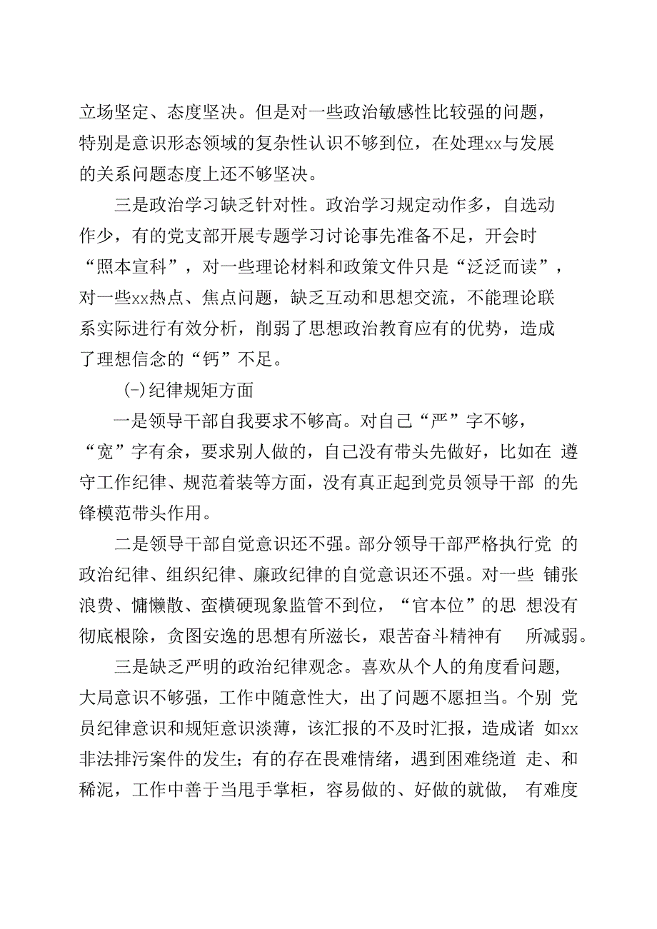 主题教育民主生活会领导班子对照检查材料（理想信念、纪律规矩、作风、担当作为、组织生活、从严治党检视剖析发言提纲）.docx_第2页