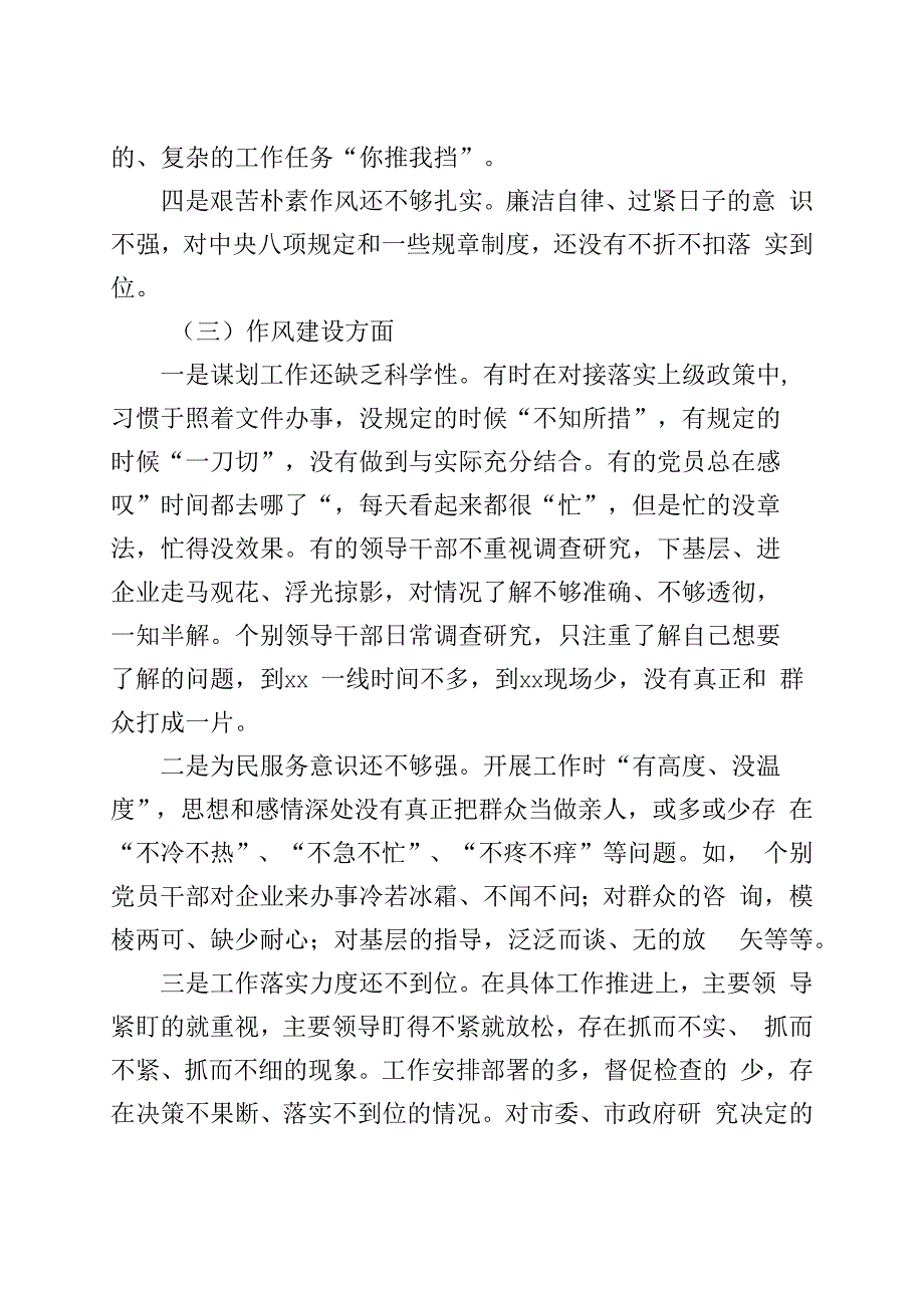 主题教育民主生活会领导班子对照检查材料（理想信念、纪律规矩、作风、担当作为、组织生活、从严治党检视剖析发言提纲）.docx_第3页