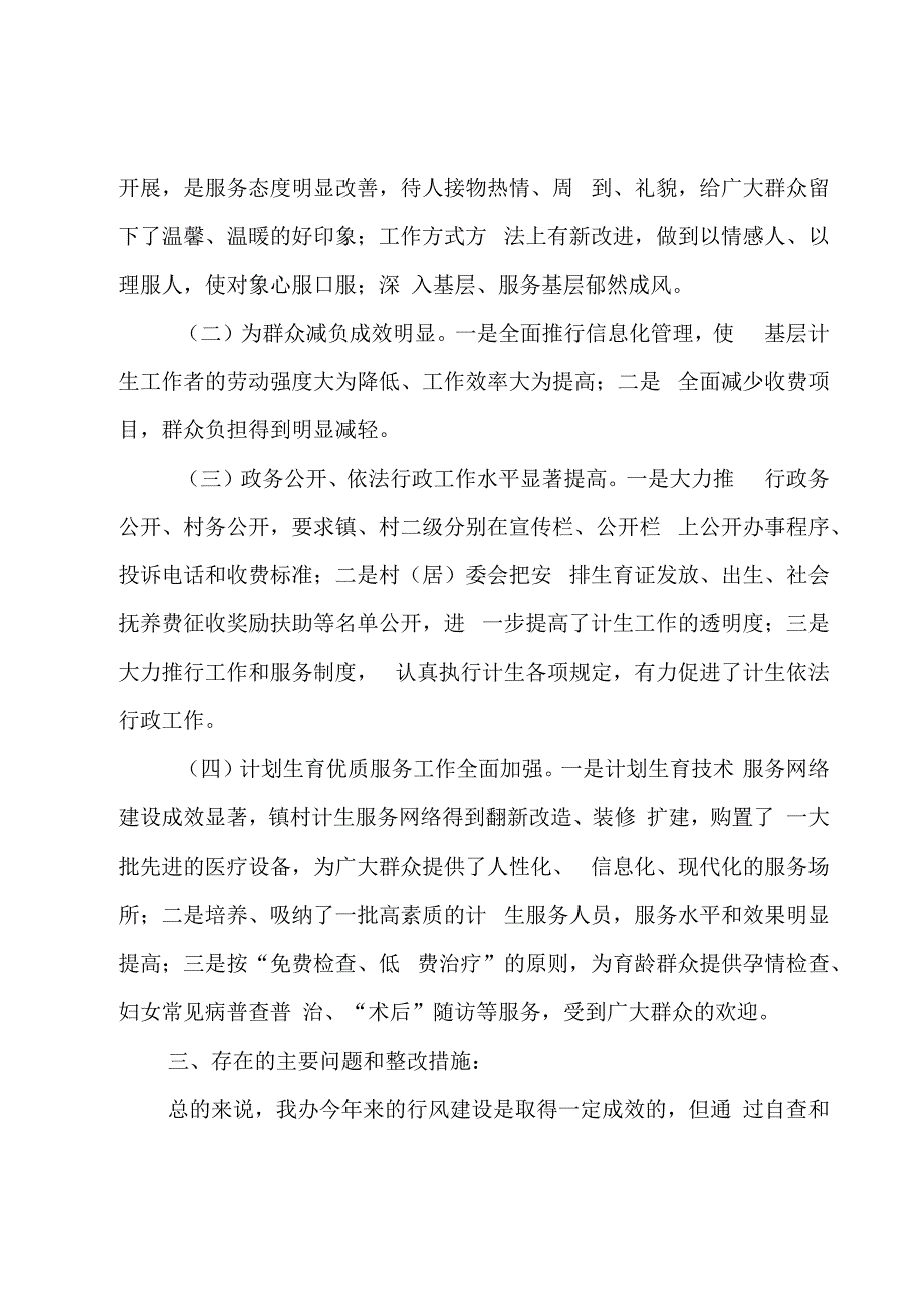 人口计生办评议情况报告（3篇）.docx_第3页