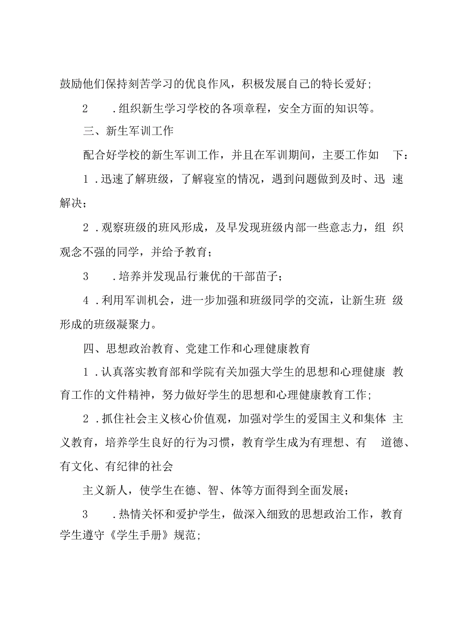 军训活动方案6篇.docx_第2页