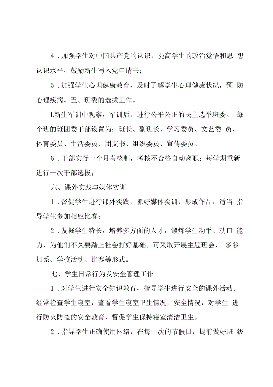 军训活动方案6篇.docx_第3页