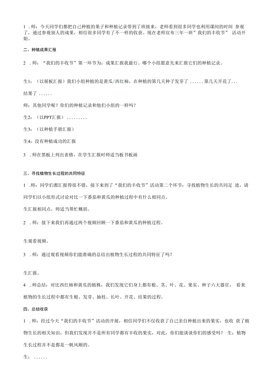 三年级科学下册 第一单元 植物的一生 4 植物结果了教案 苏教版-苏教版小学三年级下册自然科学教案.docx_第2页