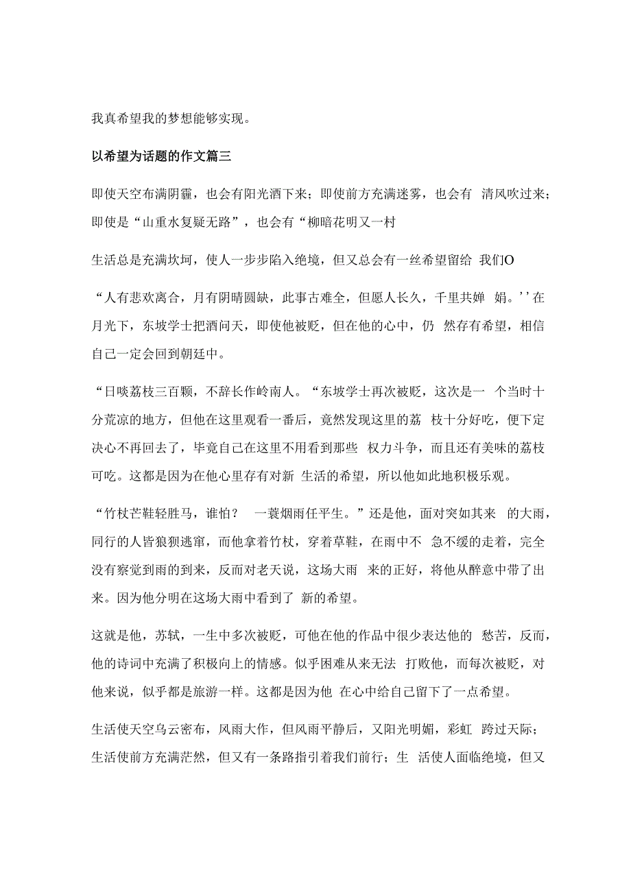 以希望为话题的作文600_以希望为话题的作文（精彩5篇）.docx_第3页