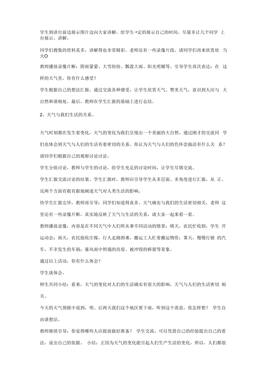 三年级科学上册 第三单元 天气与我们的生活 第十一课 天气与生活教案 青岛版-青岛版小学三年级上册自然科学教案.docx_第2页