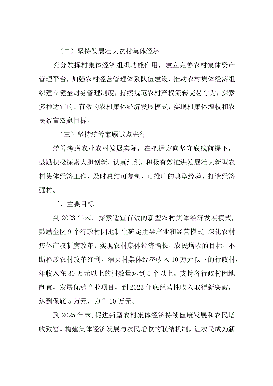 XX区发展壮大村集体经济示范行动实施方案.docx_第2页