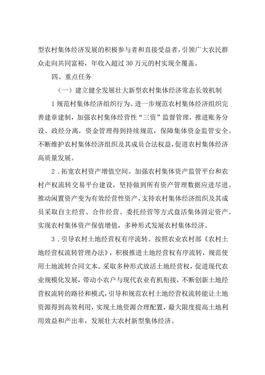 XX区发展壮大村集体经济示范行动实施方案.docx_第3页