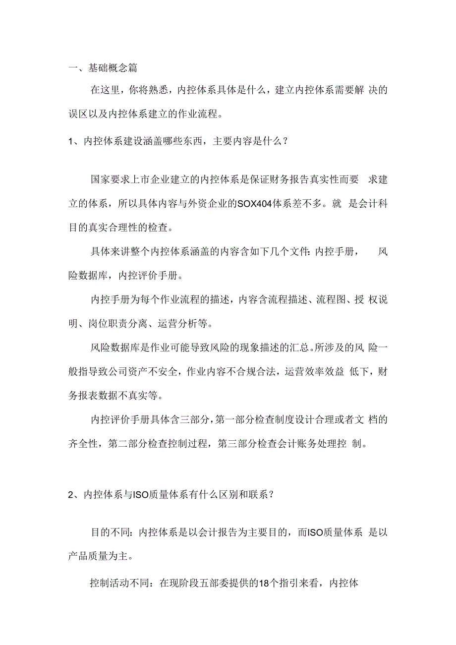 内控知识小手册.docx_第1页