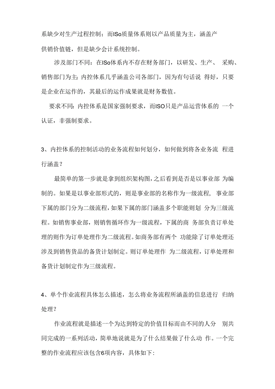 内控知识小手册.docx_第2页