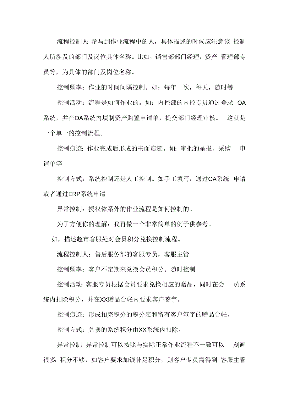 内控知识小手册.docx_第3页