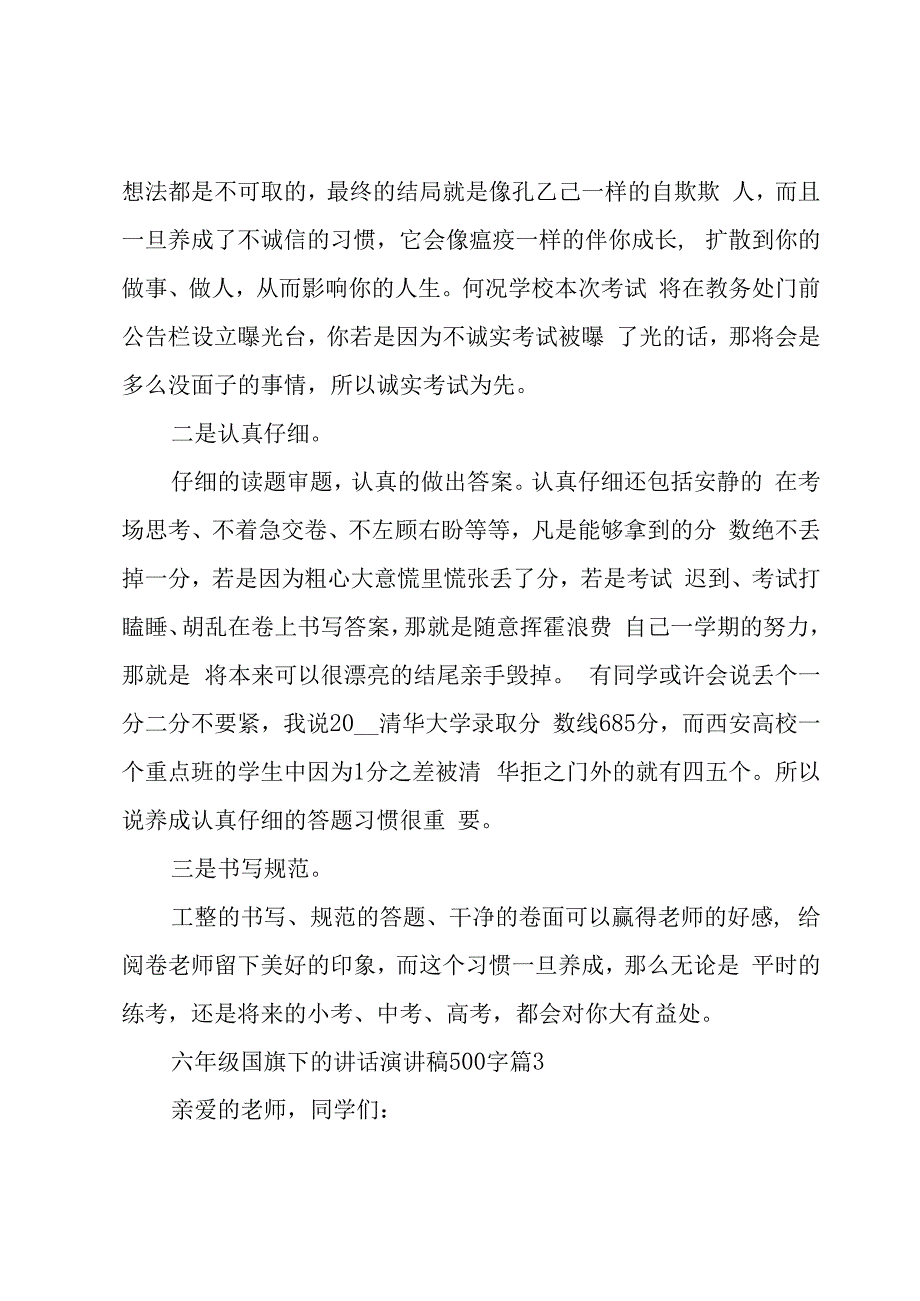 六年级国旗下的讲话演讲稿500字（3篇）.docx_第3页