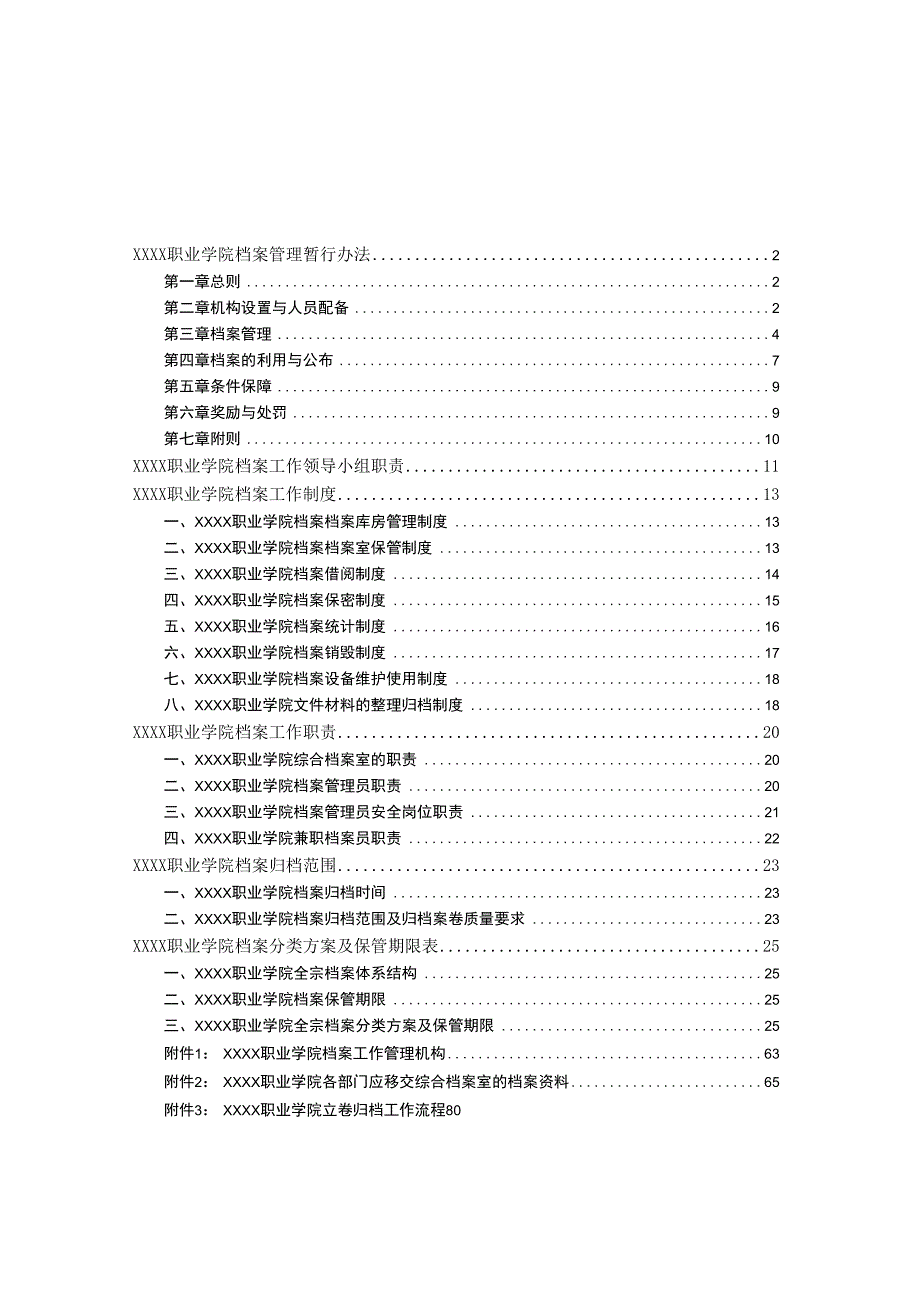 中等职业学院档案管理规范制度汇编.docx_第2页