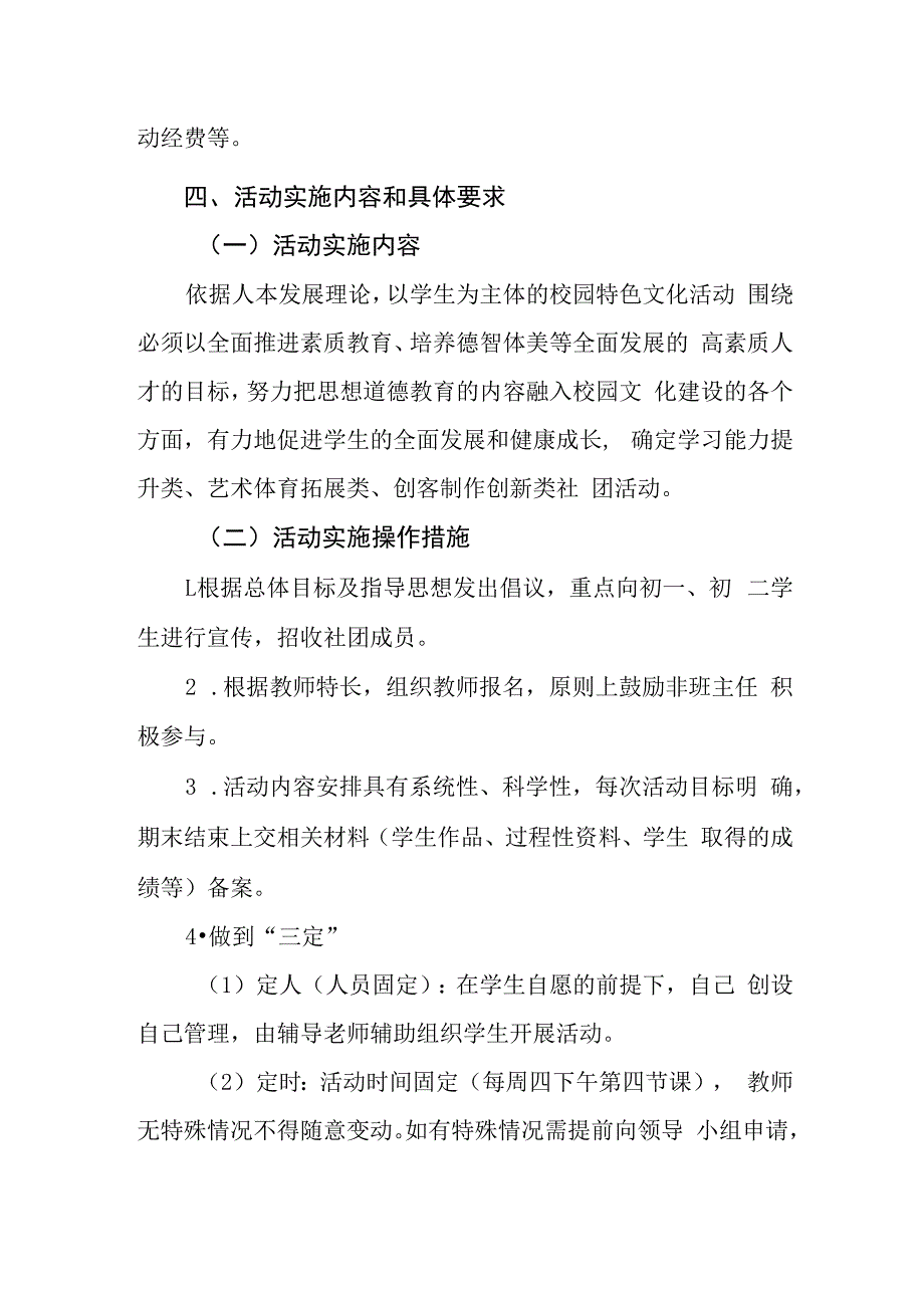 中学学生社团建设实施方案.docx_第3页