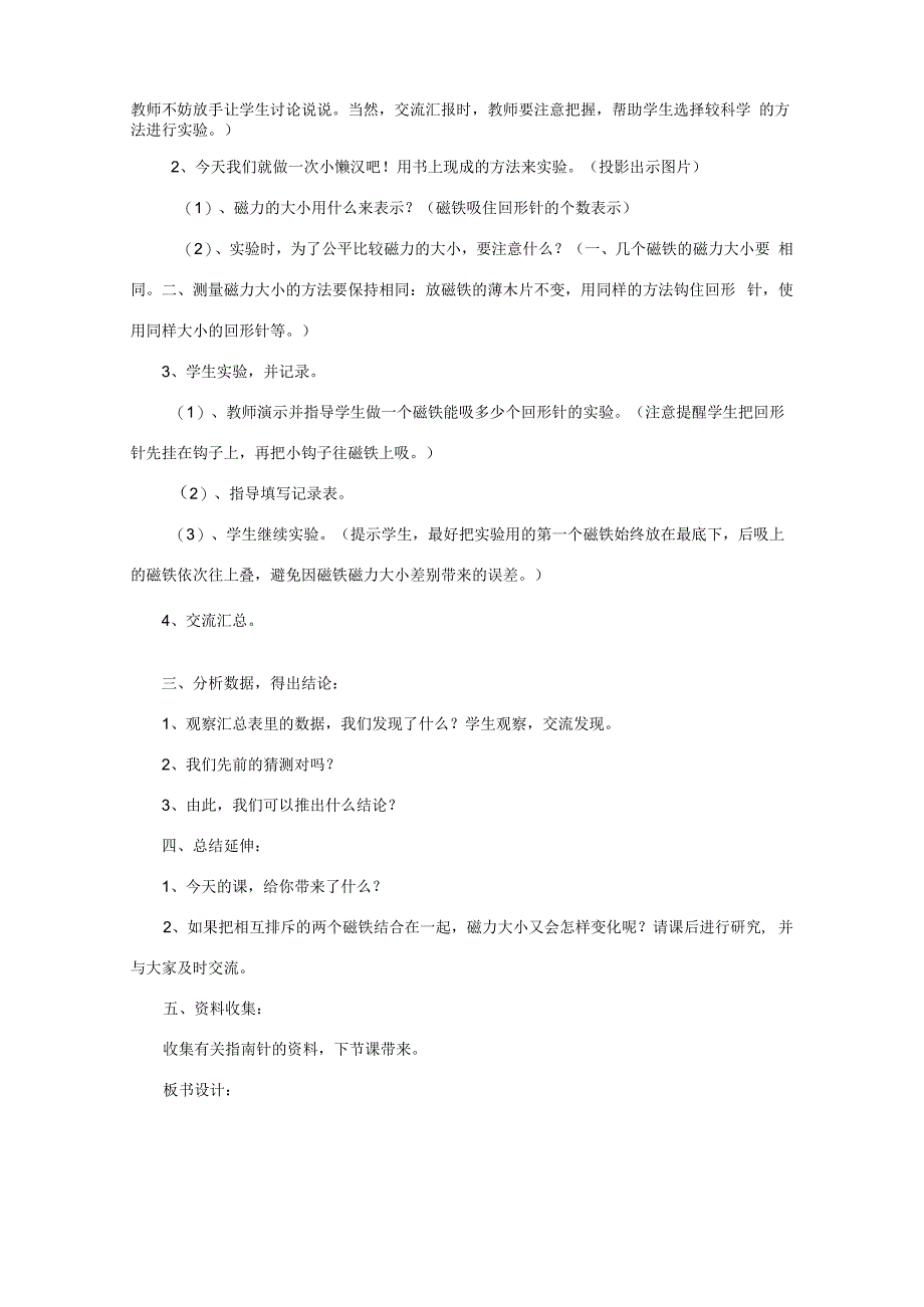 三年级科学下册 磁铁 5 磁力大小会变化吗教案 教科版-教科版小学三年级下册自然科学教案.docx_第2页