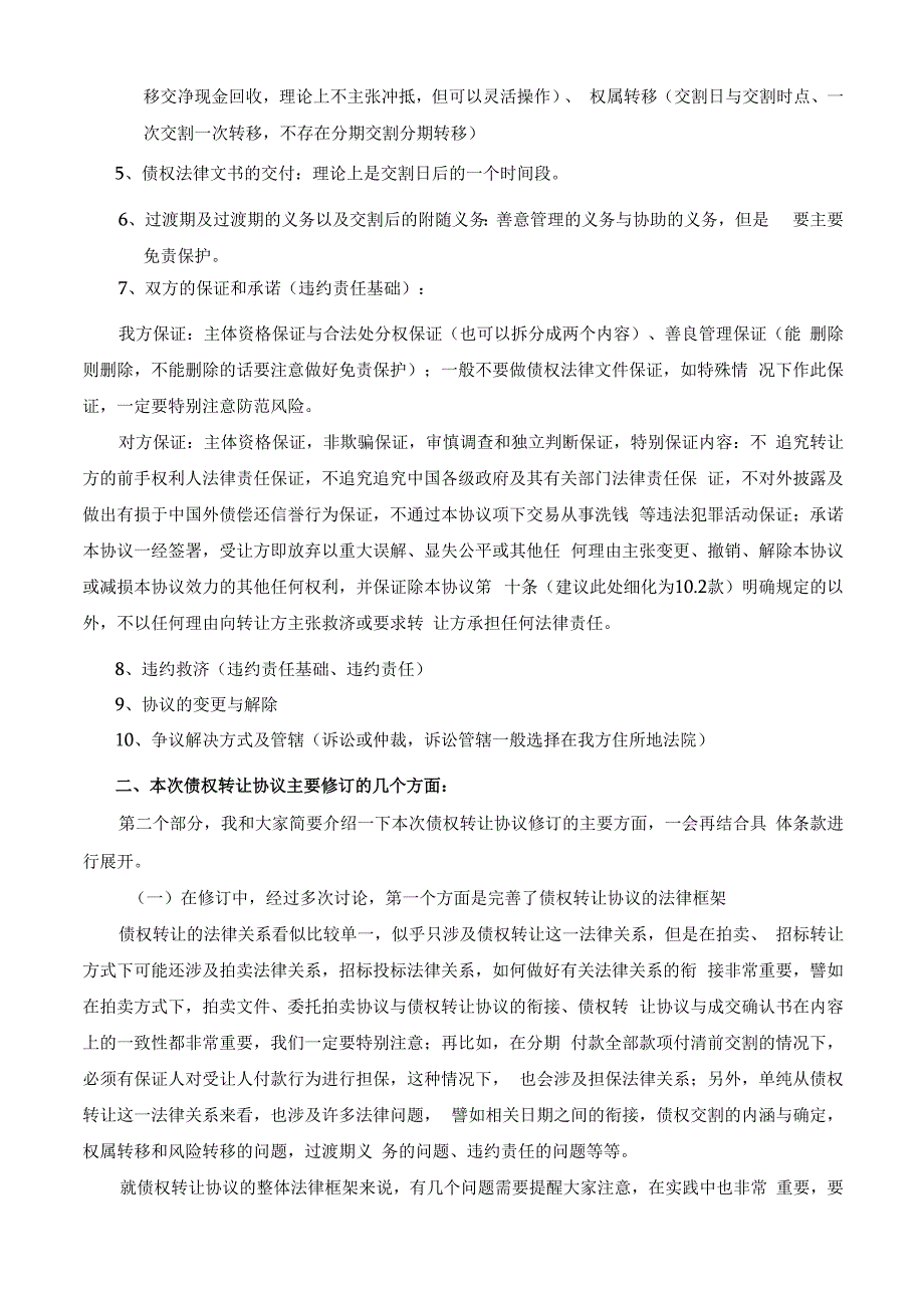 债权转让协议讲义.docx_第2页