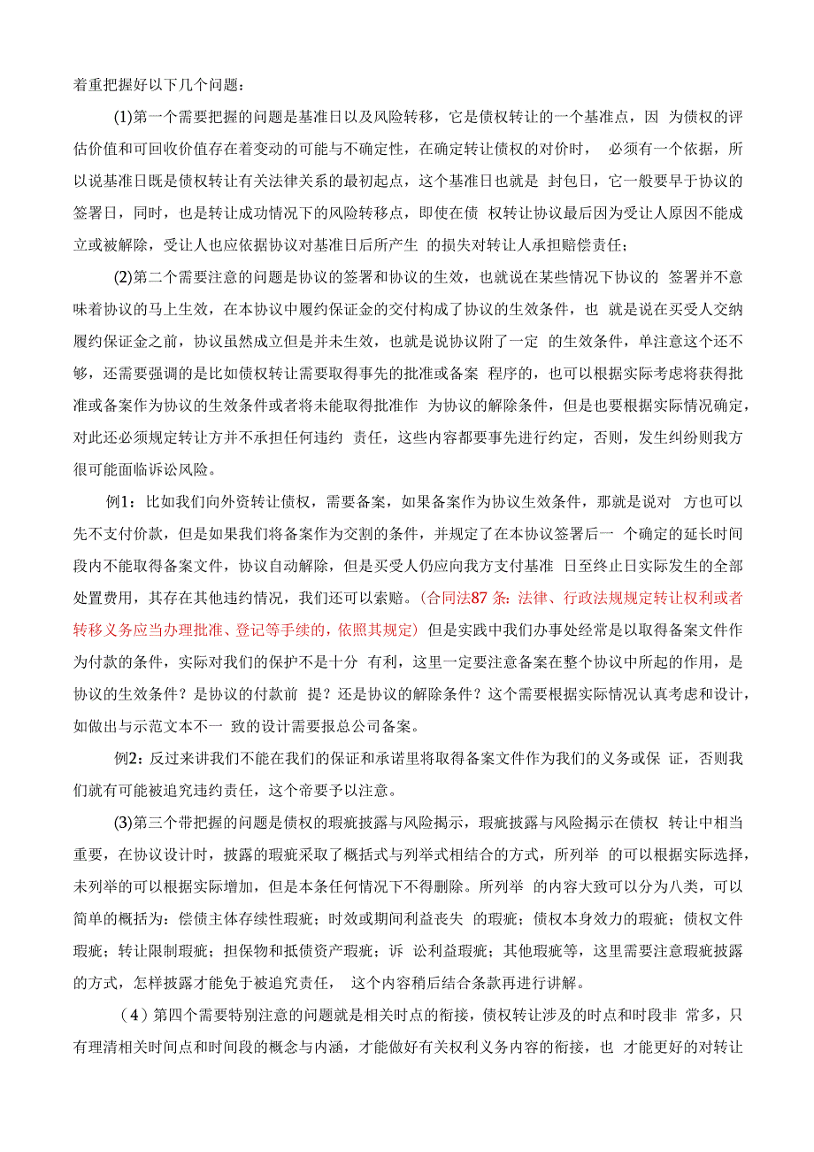 债权转让协议讲义.docx_第3页