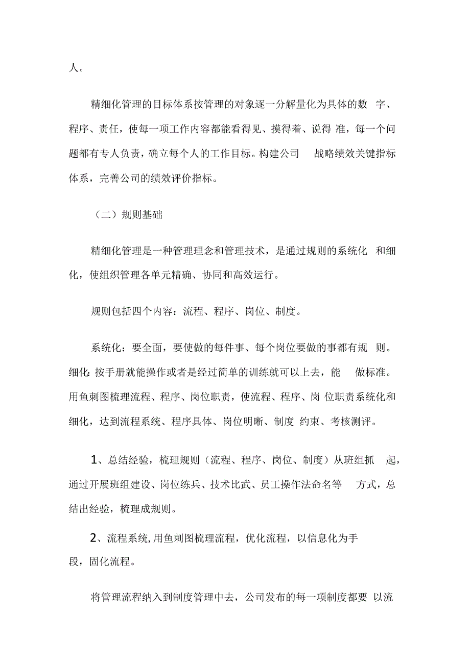 企业细化管理实施方案.docx_第3页