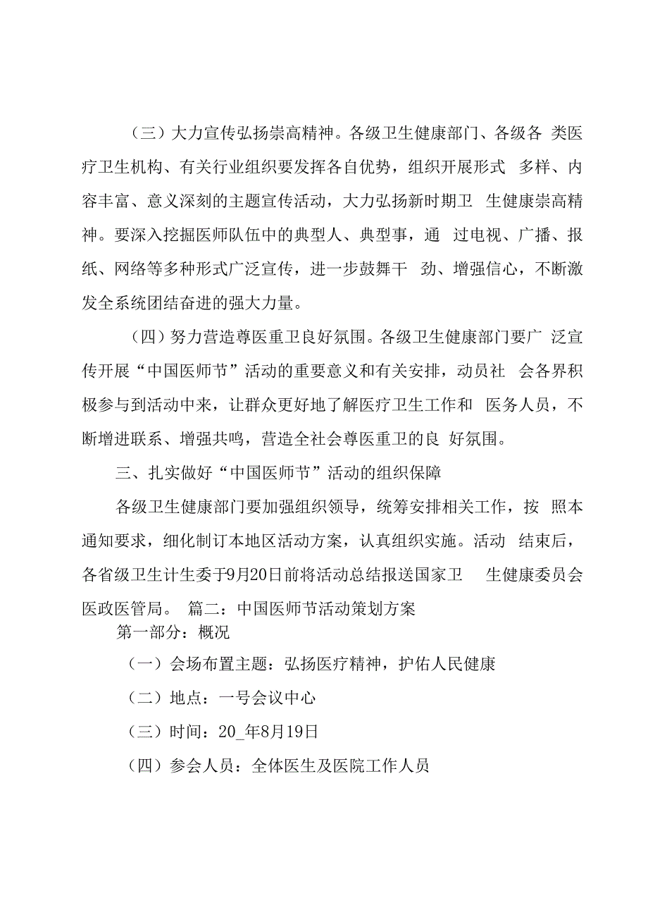 中国医师节活动策划方案(7篇).docx_第3页