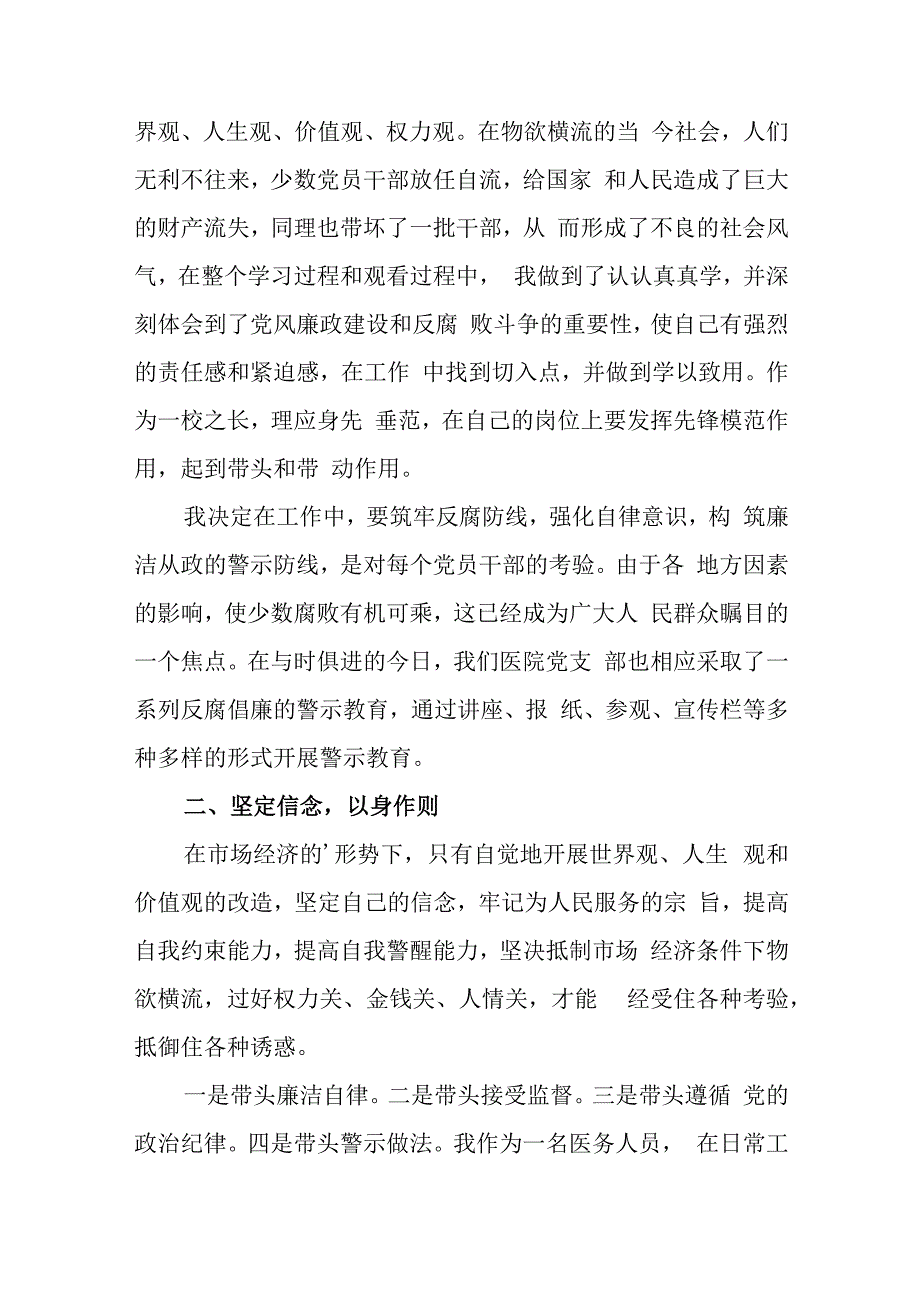 医生廉洁自律自查自纠报告3.docx_第2页