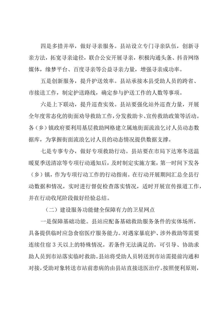 XX县救助管理工作区域中心化的策划方案.docx_第3页