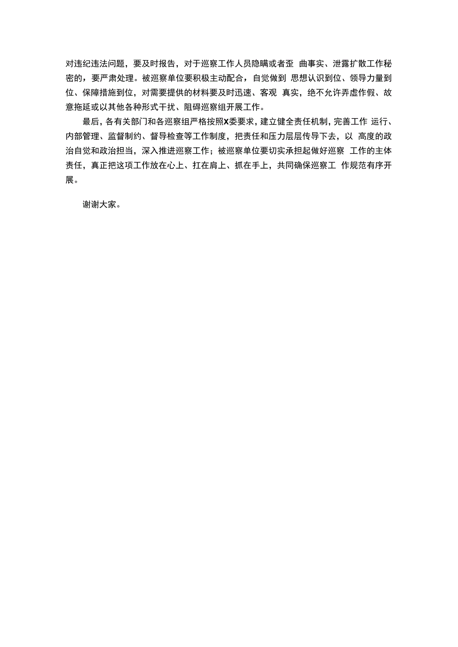 压实巡察整改责任 主持词.docx_第2页