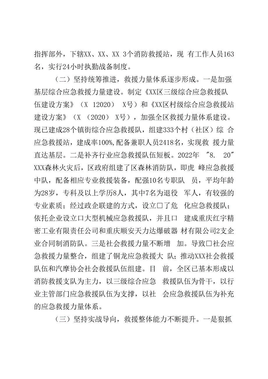 关于区专业应急救援队伍建设情况的调查报告.docx_第2页