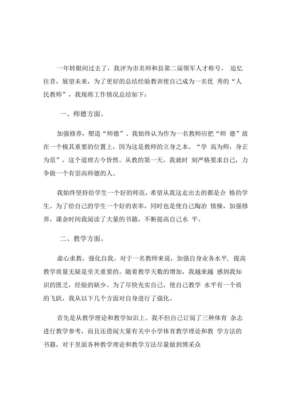 体育教师教学工作计划（3篇）(1).docx_第3页