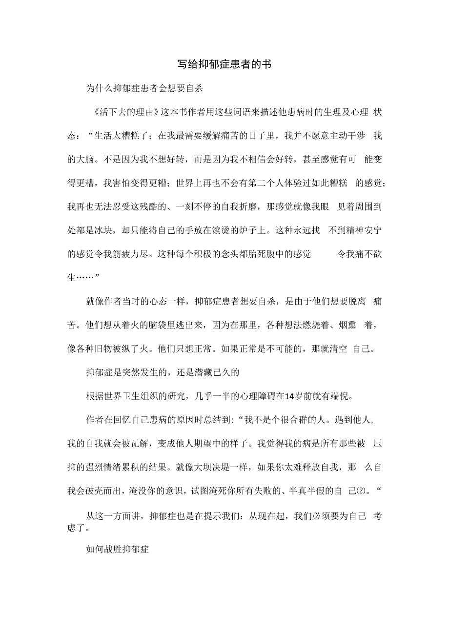 写给抑郁症患者的书.docx_第1页