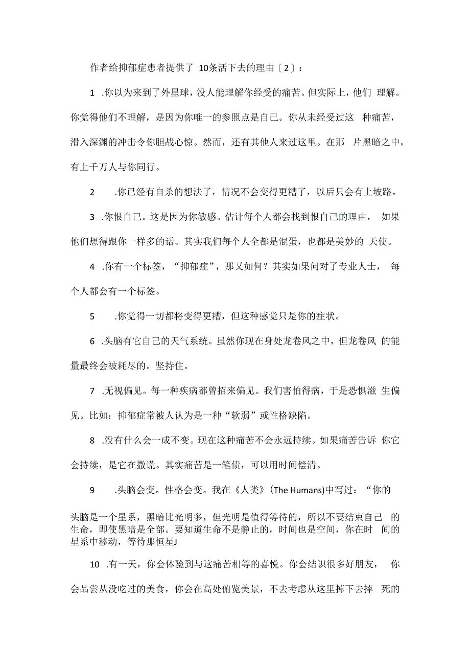 写给抑郁症患者的书.docx_第2页