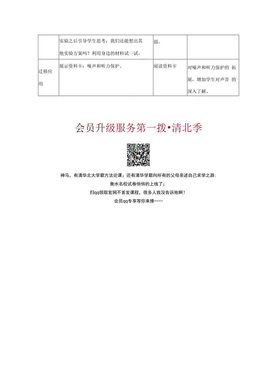 三年级科学上册 第五单元 奇妙的声音 4 《声音的强弱变化》教学设计 大象版-大象版小学三年级上册自然科学教案.docx_第3页