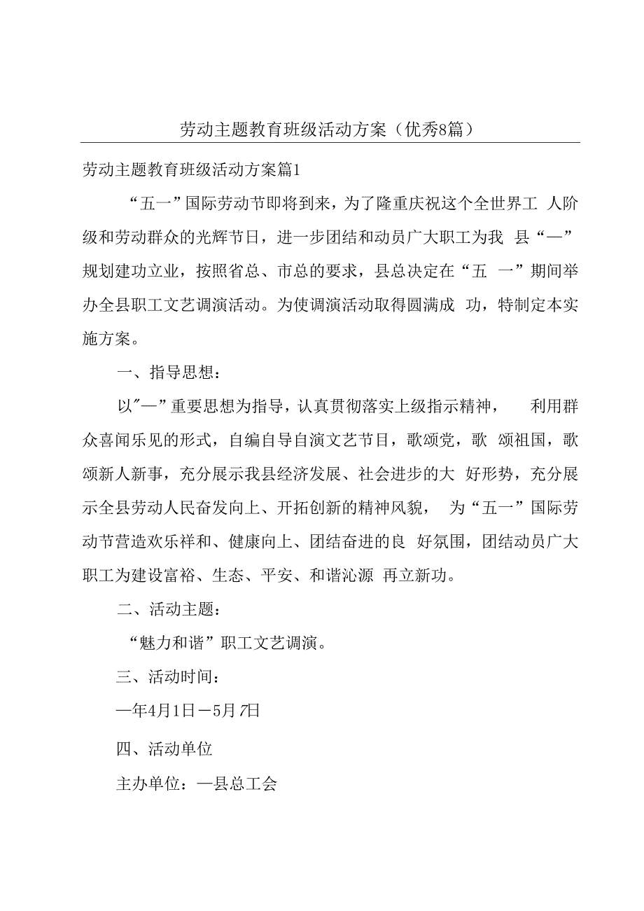 劳动主题教育班级活动方案(优秀8篇).docx_第1页