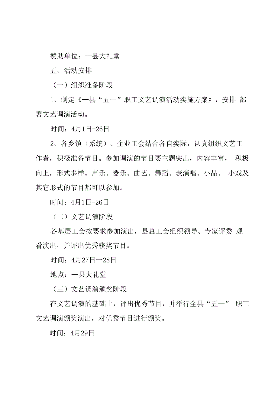 劳动主题教育班级活动方案(优秀8篇).docx_第2页