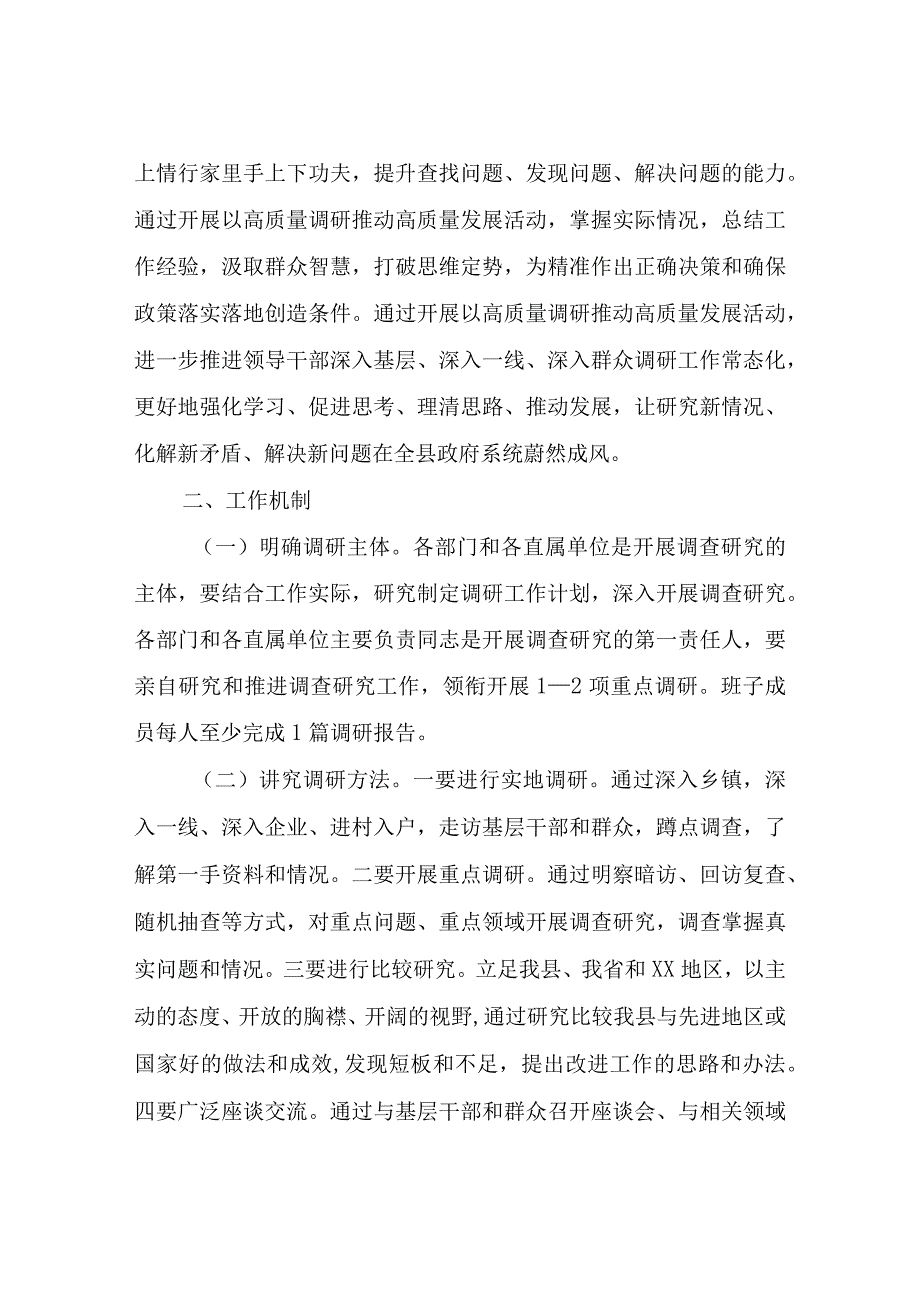 XX县以高质量调研推动高质量发展实施方案.docx_第2页