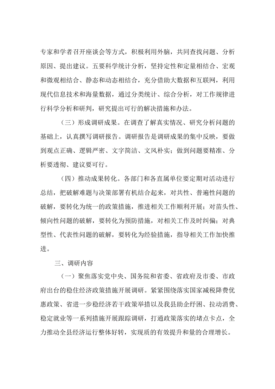 XX县以高质量调研推动高质量发展实施方案.docx_第3页