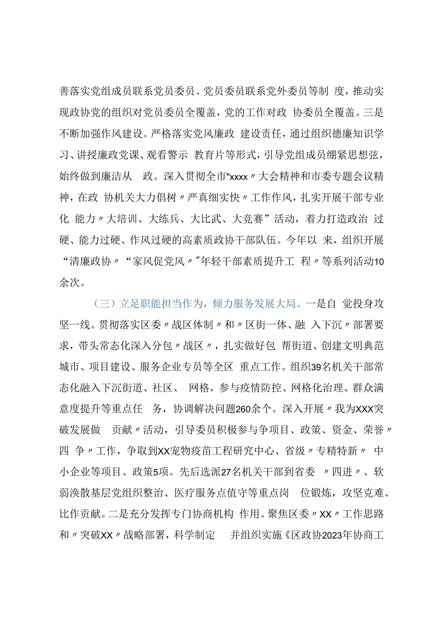 关于履行全面从严治党责任情况的汇报.docx_第2页