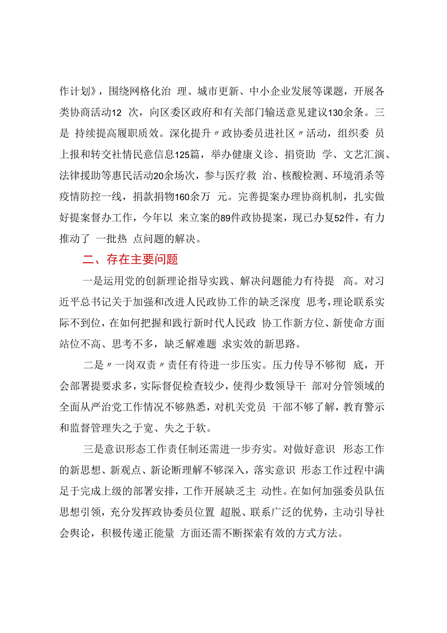 关于履行全面从严治党责任情况的汇报.docx_第3页