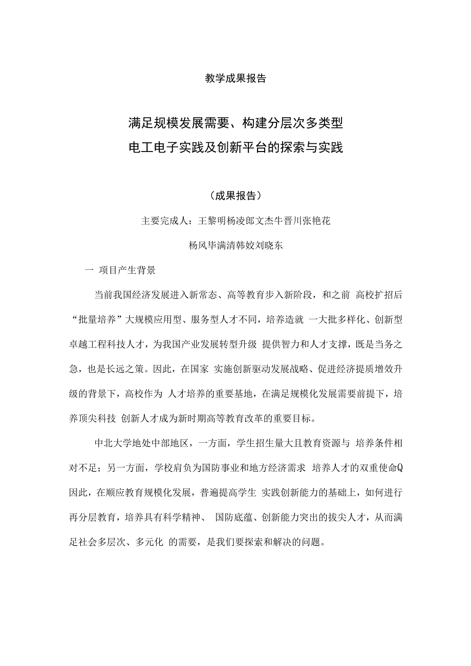 中北大学 教学成果报告.docx_第1页