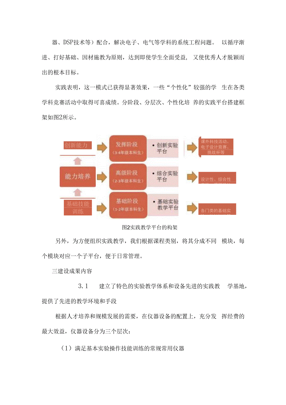 中北大学 教学成果报告.docx_第3页