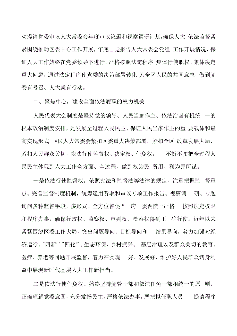 人大工作情况汇报发言.docx_第2页