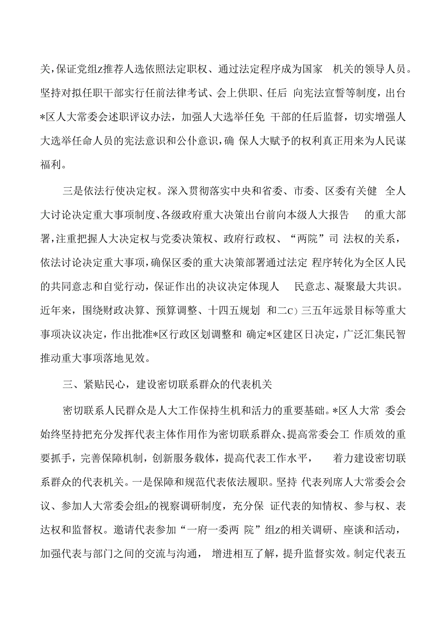 人大工作情况汇报发言.docx_第3页