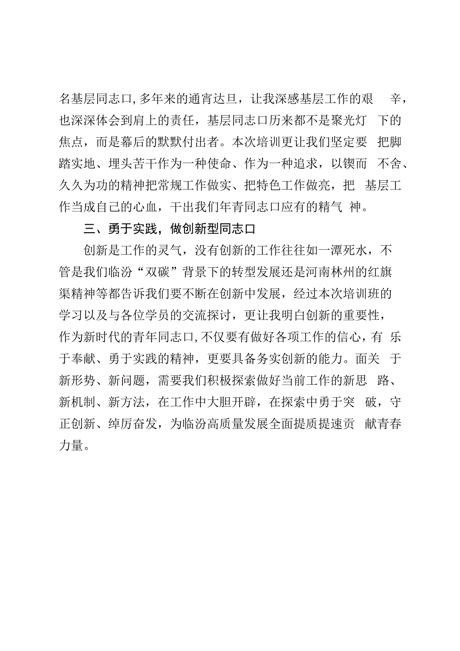 人大主席在市委党校中青年领导干部培训班结业式上的发言.docx_第2页