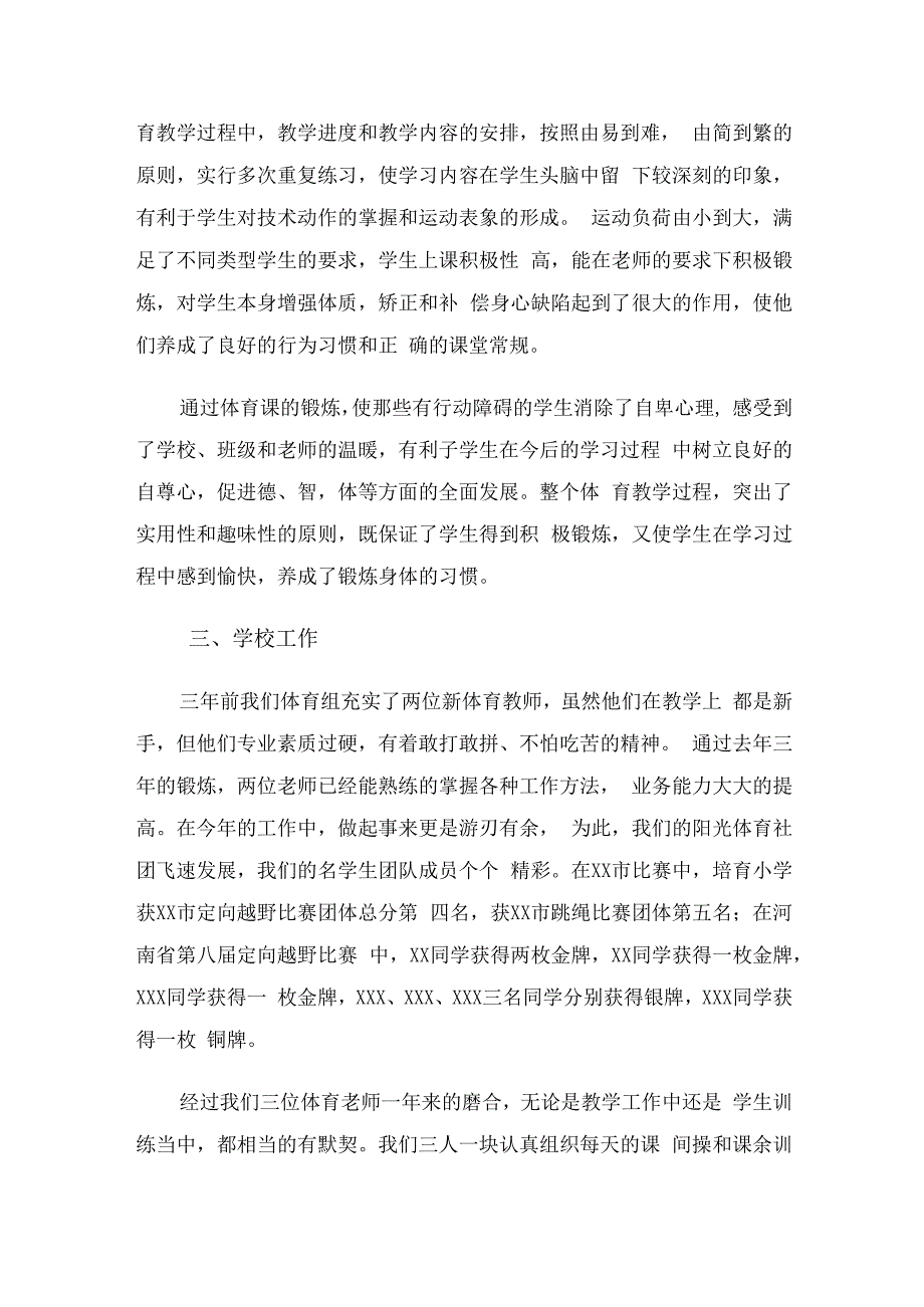 中小学体育教师教学工作总结.docx_第2页