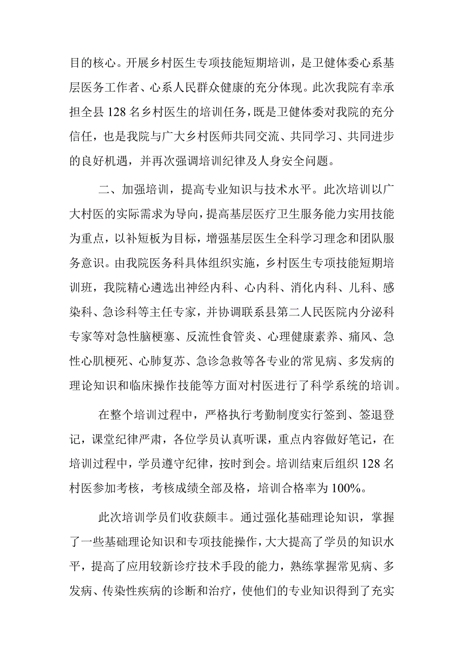 xx县乡村医生专项技能短期培训班培训总结.docx_第2页