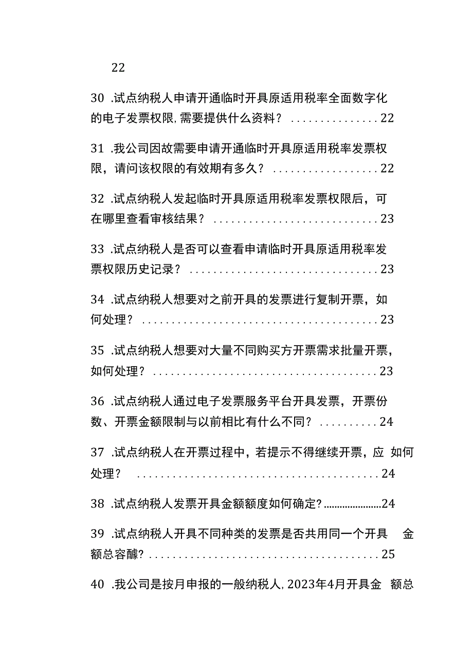 全面数字化的电子票常见问题解读（纳税人适用）.docx_第2页