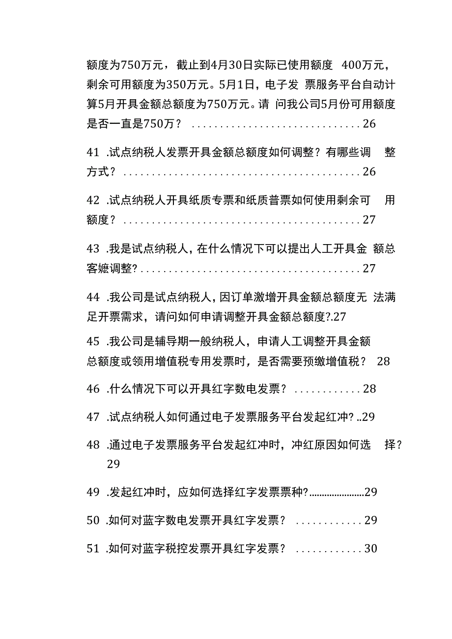 全面数字化的电子票常见问题解读（纳税人适用）.docx_第3页