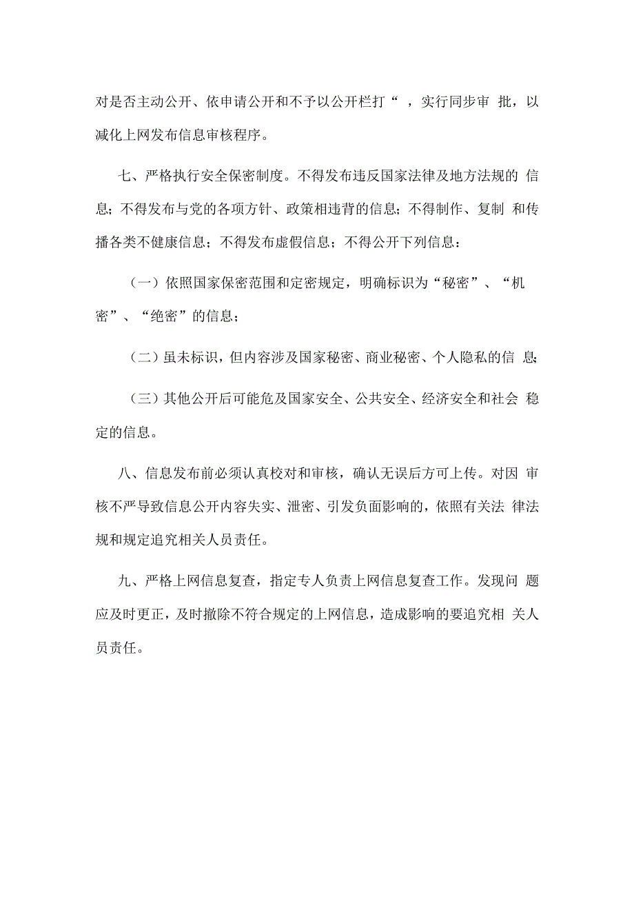 医院政务公开制度.docx_第2页